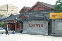 Peking Opera Show at Beijing Huguang Guild Hall