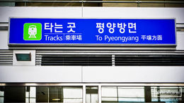 Photo of Going to Pyeongyang, North Korea At the railroad Dorasan Station that is supposed to connect South Korea to North Korea and then eventually to the rest of Eurasia. , Alvin C - January 2016