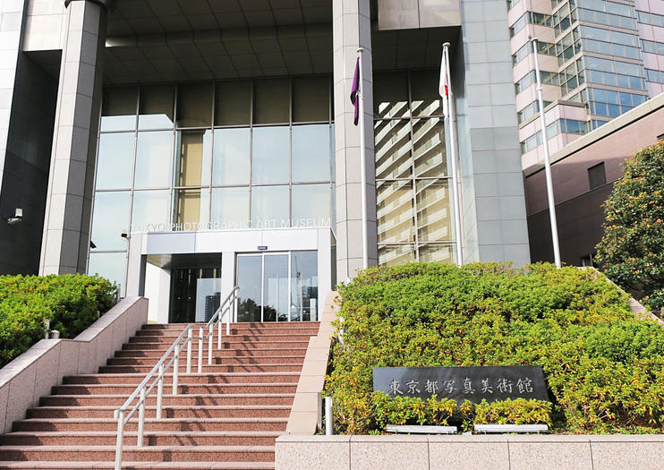 Tokyo Photographic Art Museum (Tokyo Metropolitan Museum of Photography)