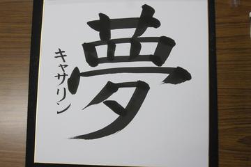 Shodo Experience in Nagoya