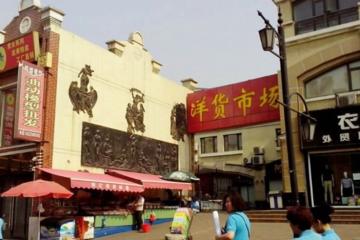 2 to 3hours shopping Tour at Tianjin Tanggu Foreign goods market by Car